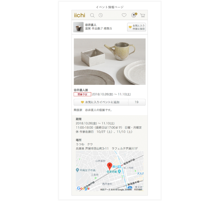 展示会やワークショップなどのイベントお知らせ機能について iichi
