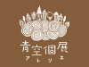 『Crafter』創刊記念トークイベント