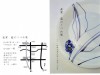 眞窯 藍のうつわ展