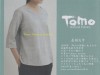 弘前市 Gallery芭蕉 『Tomoの服展』