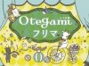 Otegamiフリマ2018 SPRINGコレクション