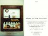 時間旅行 2017展