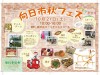 向日市秋フェス