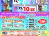 小島町二丁目団地SC歳末イベント’17内コジマルシェ【番外編】