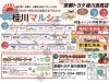 桂川マルシェ
