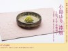 小島ゆり 漆展