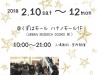 星降る夜×くずはモール vol.2 〜 St. Valentine's day 自分への贈り物 〜