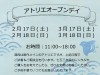 ご試着&ご相談会