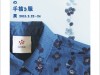 akkaの手描き服展