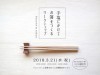手塩にかけてお箸をつくるワークショップ