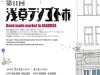 第11回 浅草テシゴト市