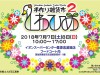 しわひめ手作り雑貨市2