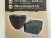 信楽陶燿会展