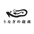 うなぎの寝床