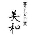 暮らしと工芸 美和