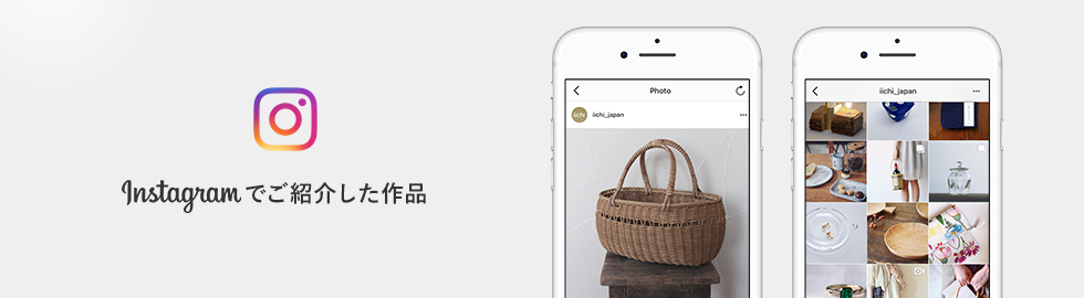 インスタグラムでご紹介した作品